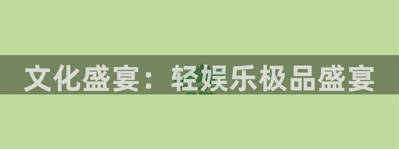 one游戏：文化盛宴：轻娱乐极品盛宴